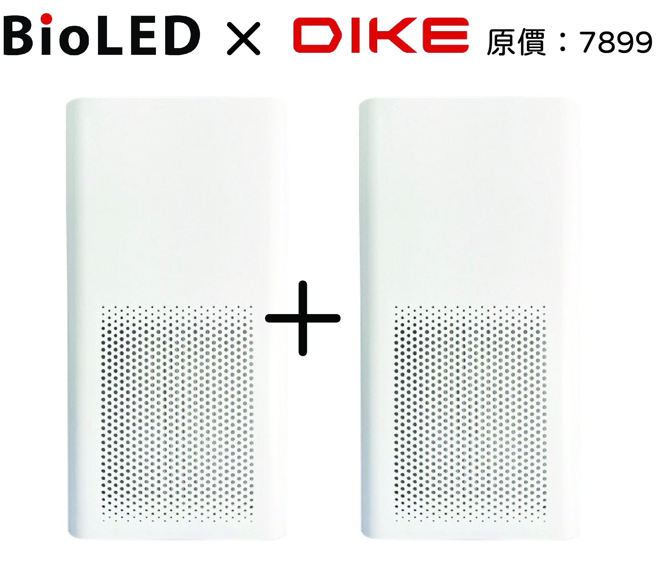 DIKE X BIOLED 醫院級UVC紫外線空氣清淨機 小+小【限時優惠】