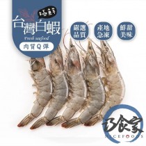 台灣極鮮大白蝦