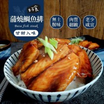 日式蒲燒鯛魚腹排