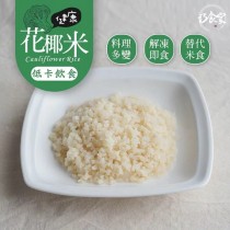 花椰米